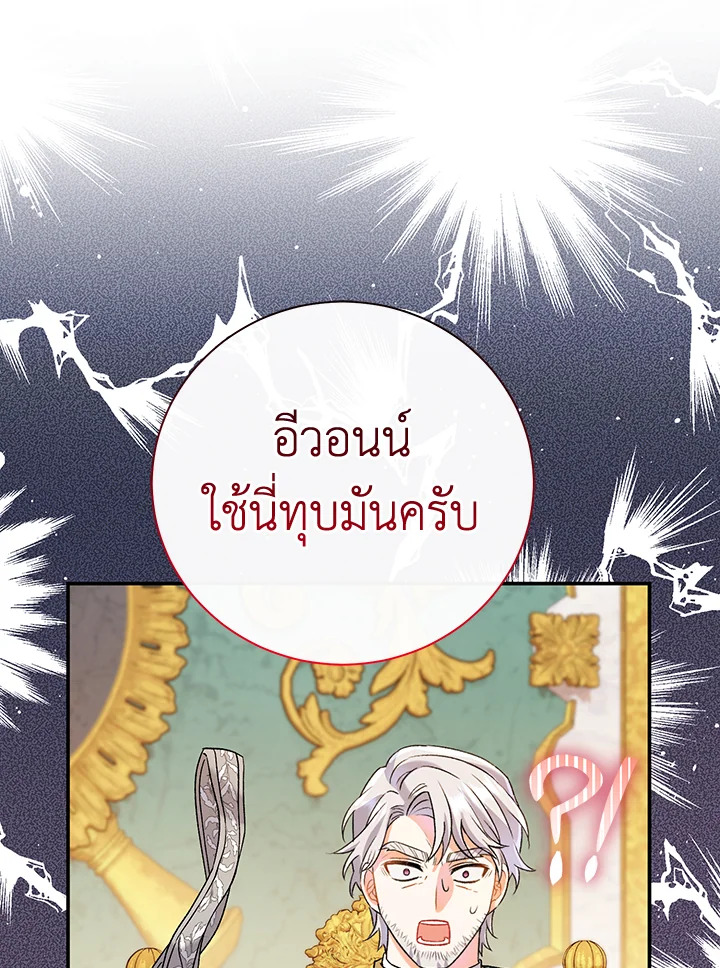 The Villain’s Match Is Too Perfect 13 069