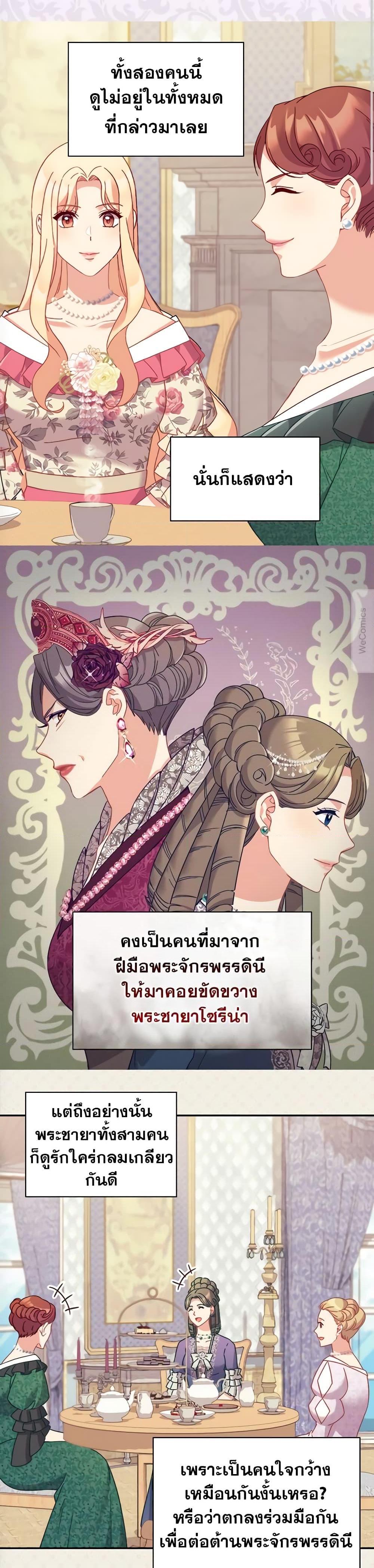 What It Takes to Be a Villainess 131 08