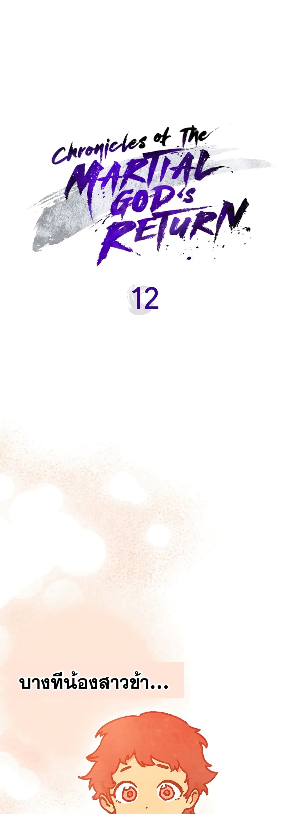 Chronicles Of The Martial God’s Return 12 (2)