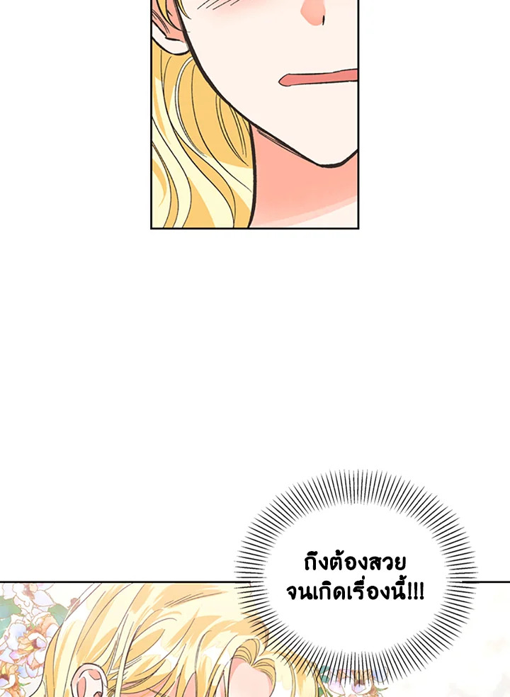 A Villainess for the Tyrant 1 52