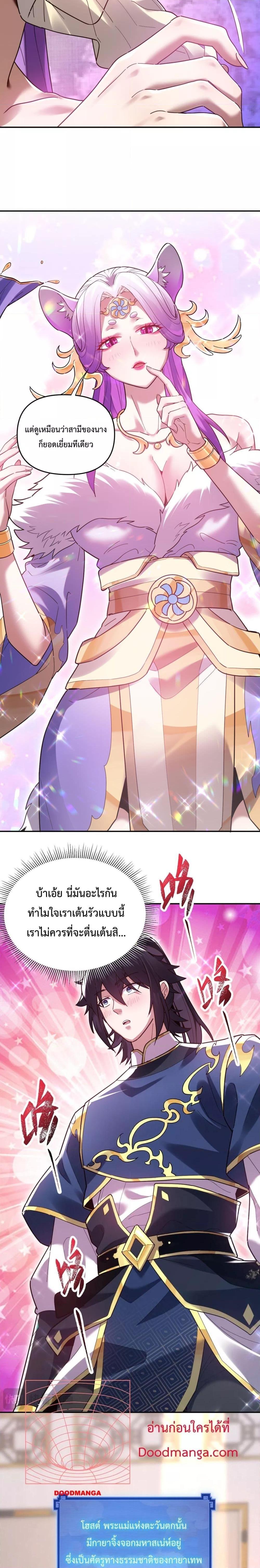 Shocking The Empress Regnant, I am Invincible ตอนที่  15 (4)