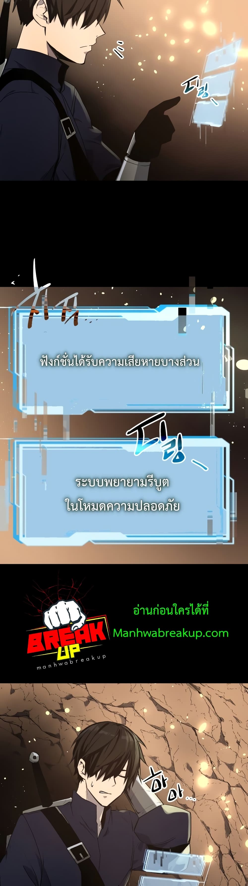 I Obtained a Mythic Item ตอนที่ 2 (5)
