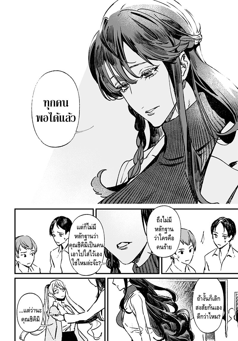Maria no Danzai 9 (8)