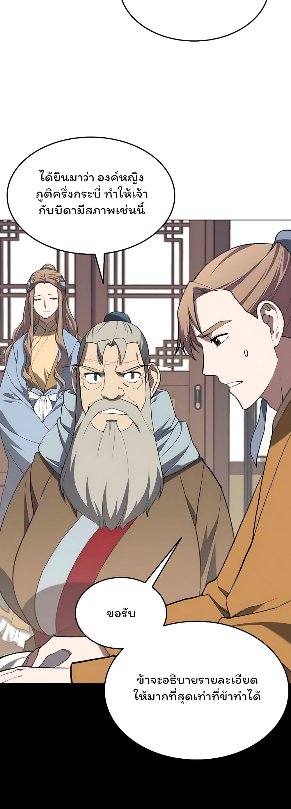 Tale of a Scribe Who Retires to the Countryside ตอนที่ 95 (17)