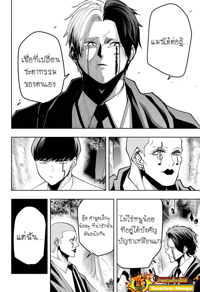 Mashle Magic and Muscles à¸•à¸­à¸™à¸—à¸µà¹ˆ 46 (9)
