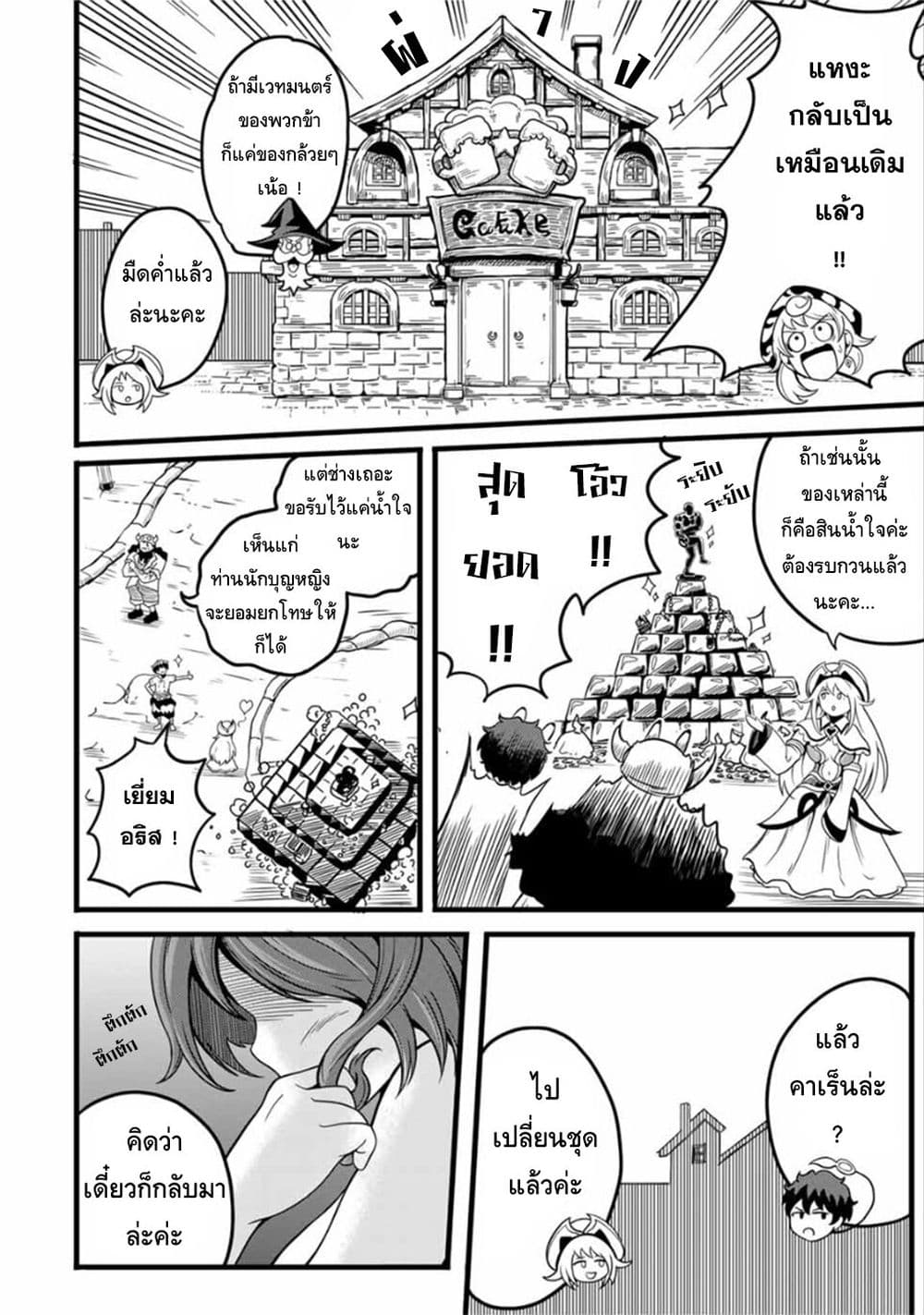 Ore, Party nukeru เธ•เธญเธเธ—เธตเน 8 (4)