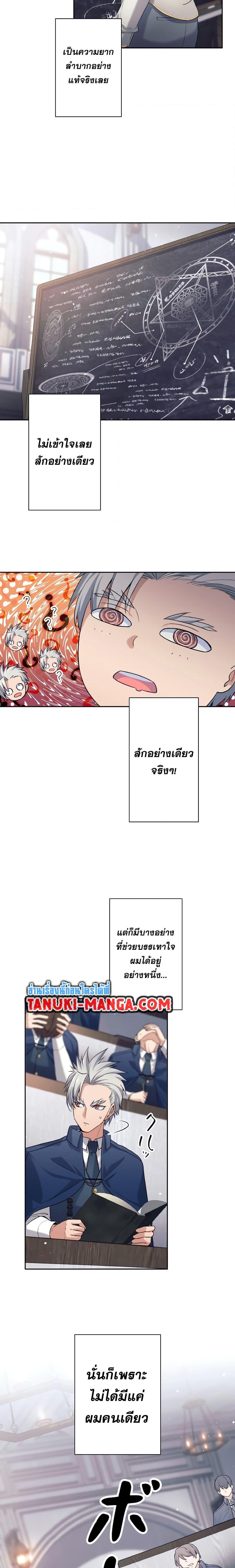 I Quit the Hero’s Party ตอนที่ 11 (8)