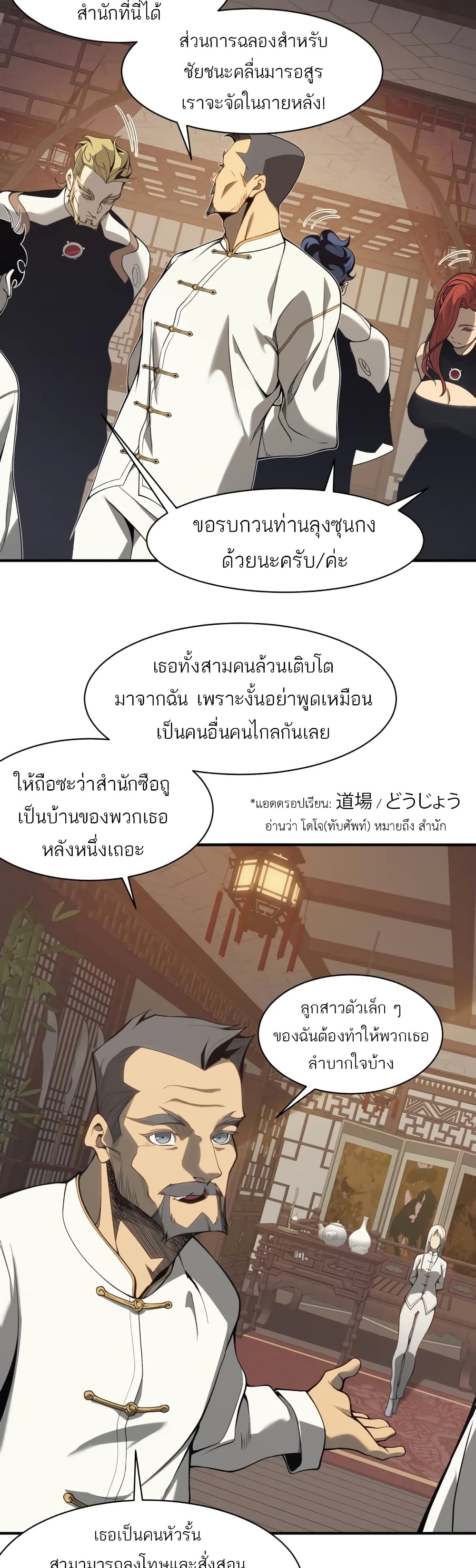 Demonic Evolution à¸•à¸­à¸™à¸—à¸µà¹ˆ 19 (44)
