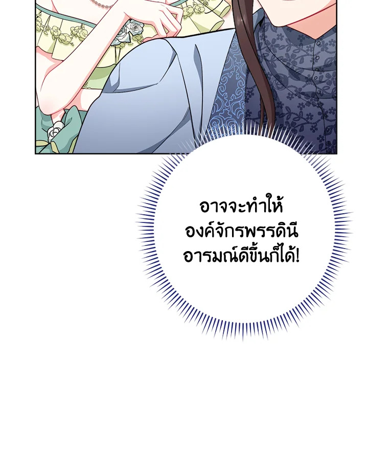 The Villainess Empress’s Attendant 9 043