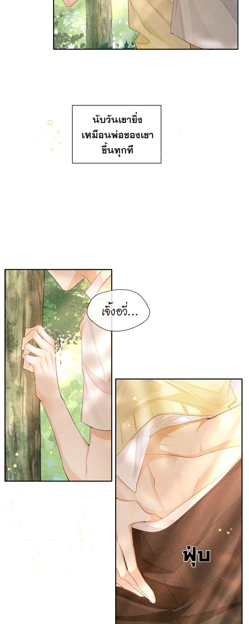 เกมรักต้องห้าม 53 19