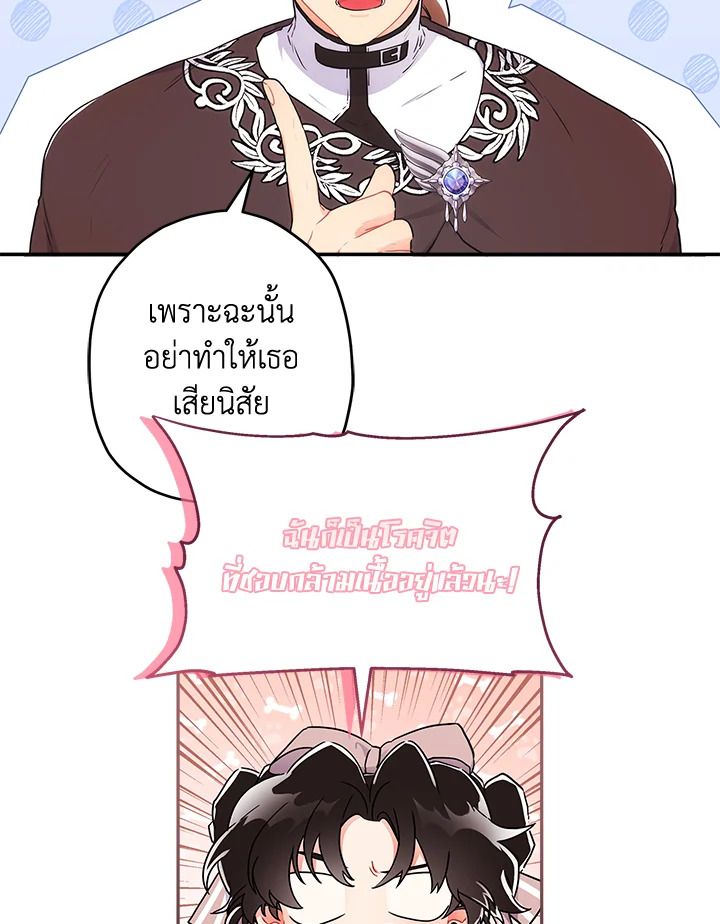 I Became the Male Lead’s Adopted Daughter 59 12