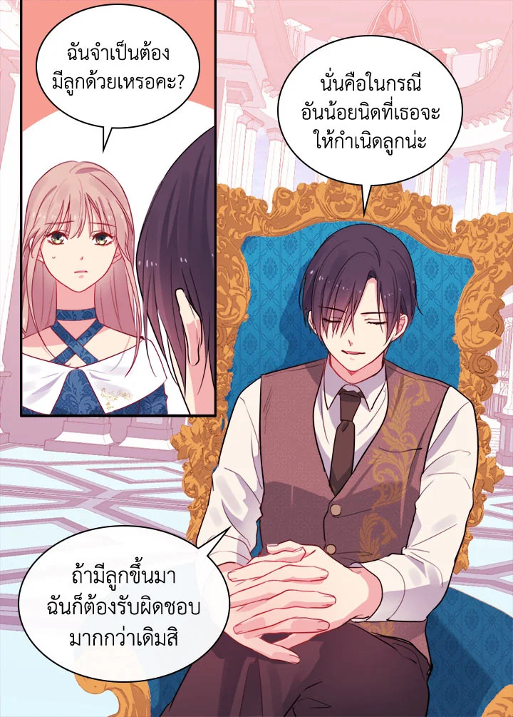 Daisy How to Become the Duke’s Fiance 8 65