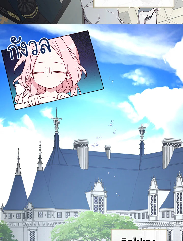 Seduce The Villain’s Father 135 24