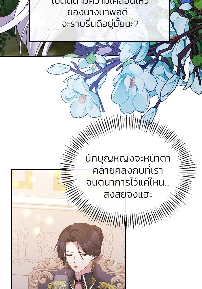 The Grand Duchess of the North Was Secretly a Villainess 13 44