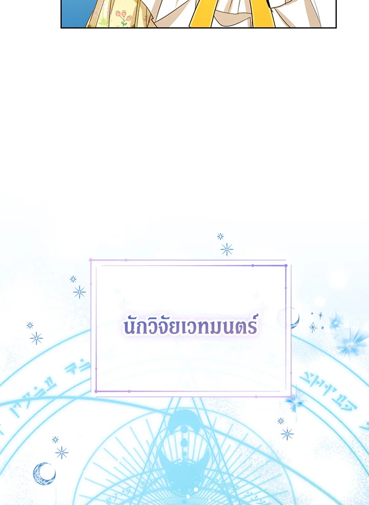 Baby Princess Through the Status Window 57 105