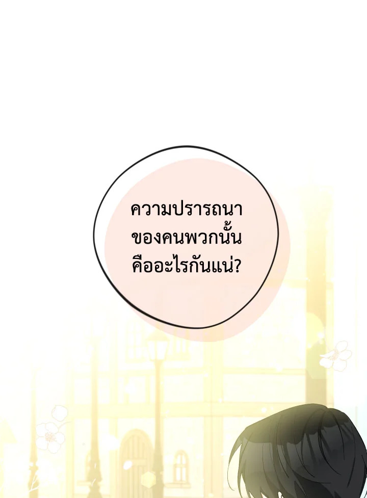 Please Don’t Come to the Villainess’ Stationery Store! 38 30