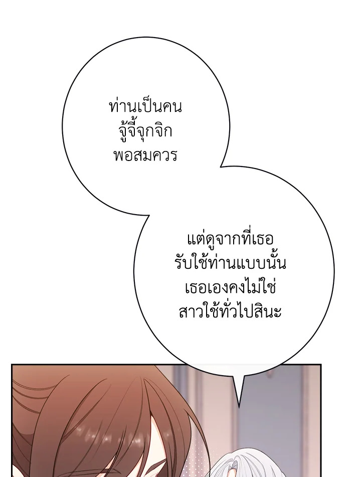 The Villainess Empress’s Attendant 5 110