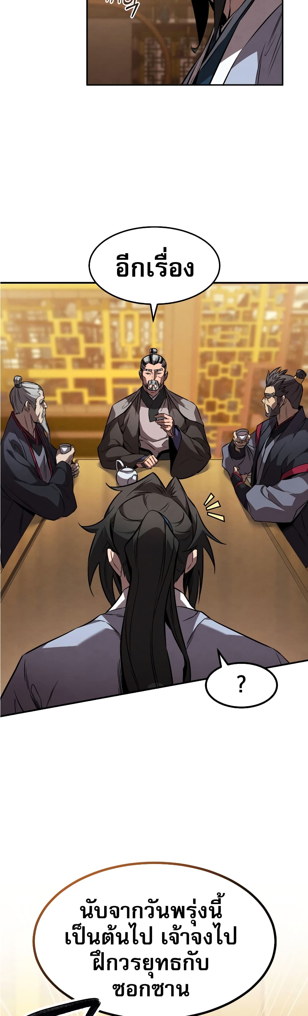 Reincarnated Escort Warrior เธ•เธญเธเธ—เธตเน 35 (30)