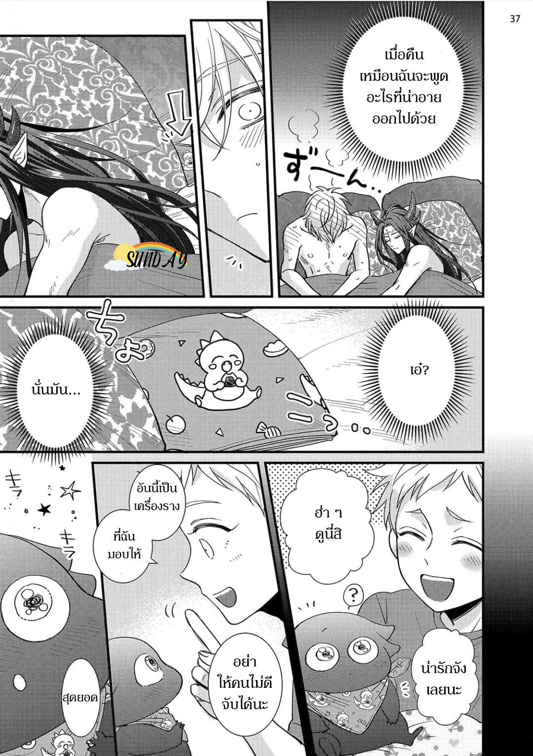 Riyuuou sama wa Haramasetai! 4 40