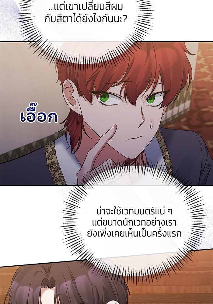 The Grand Duchess of the North Was Secretly a Villainess 17 32