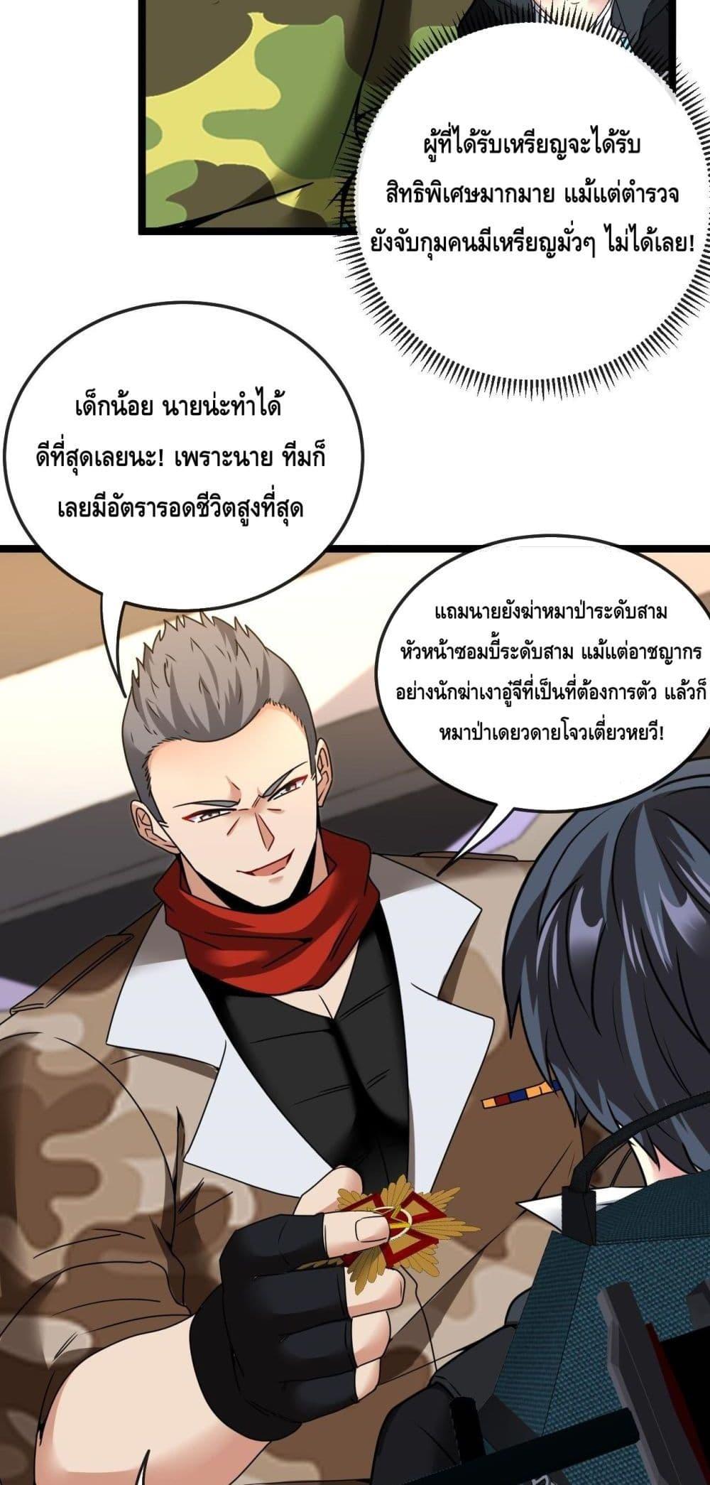 Super God System ระบบอัพเกรดระดับเทพ ตอนที่ 28 (43)
