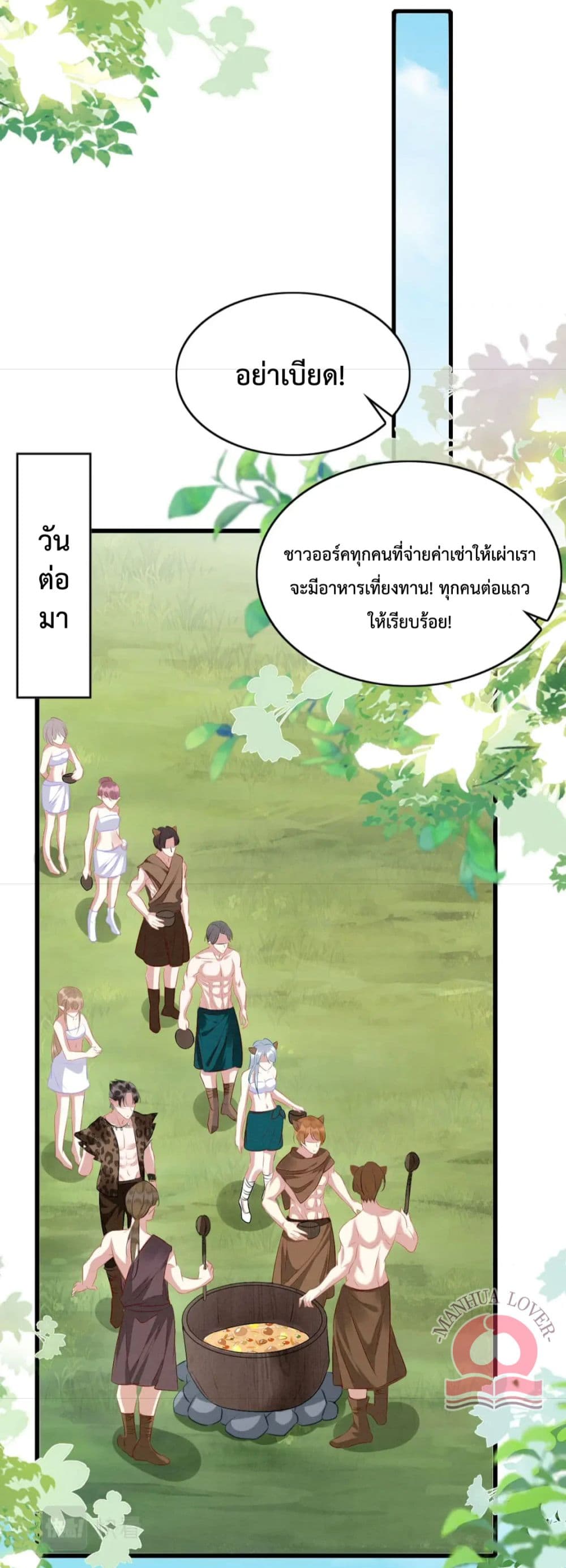 Help! The Snake Husband Loves Me So Much! เธ•เธญเธเธ—เธตเน 32 (24)