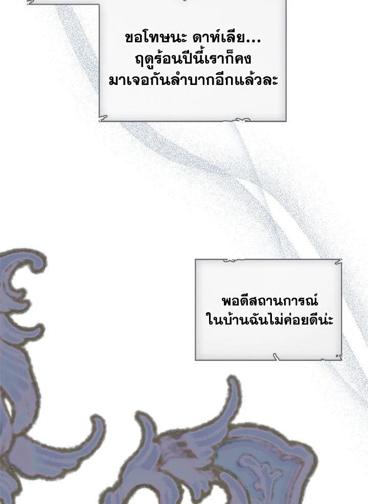 I Became the Male Lead’s Female Friend 19 82