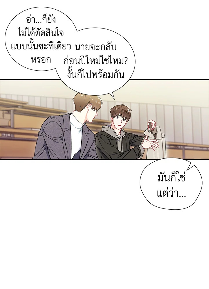 The Ideal Relationship 3 31