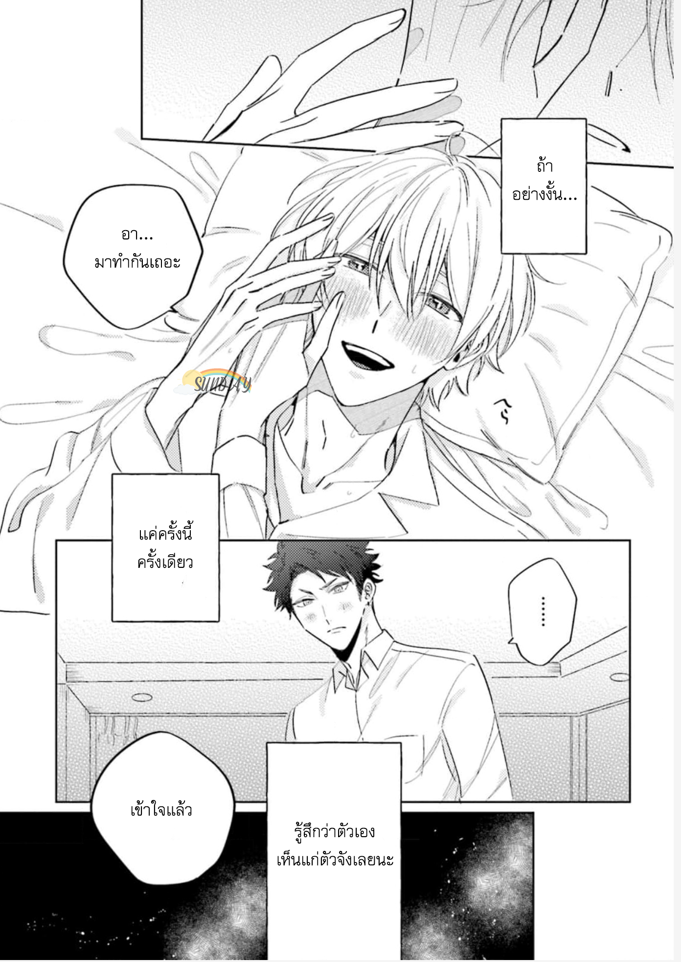 My Darling From Hell 2 32