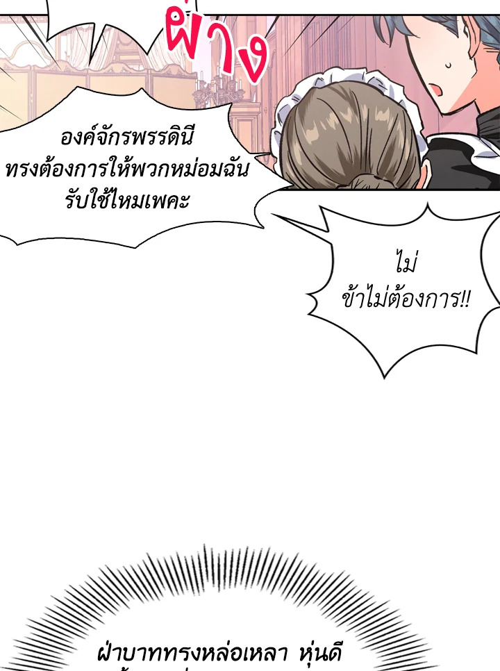 A Villainess for the Tyrant 6 65