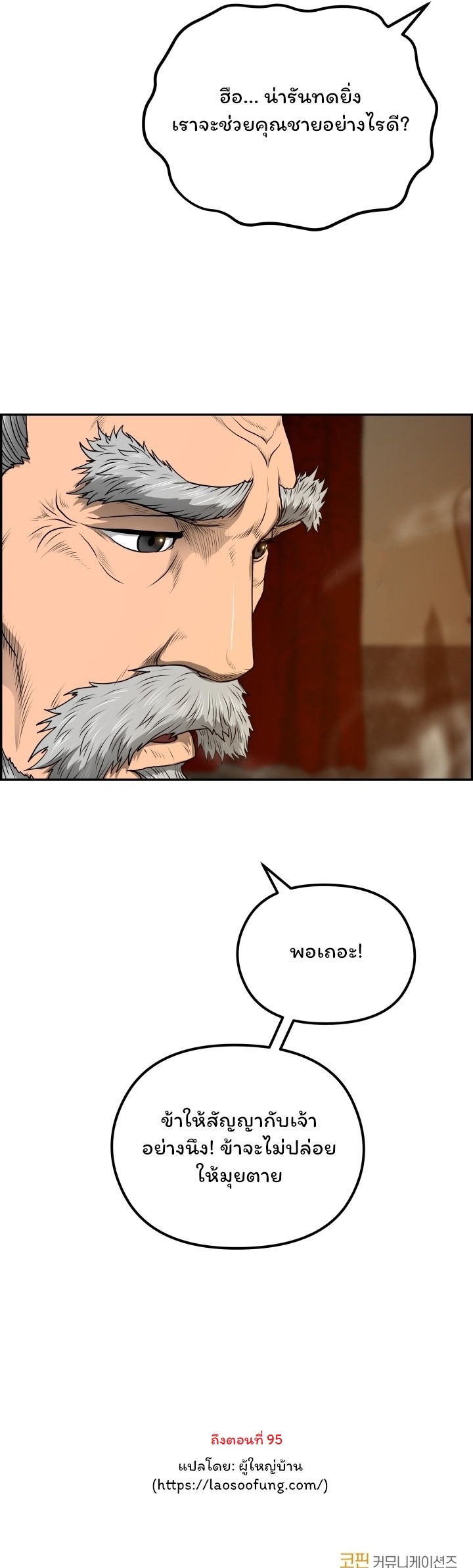 Blade Of Wind And Thunder 57 (24)