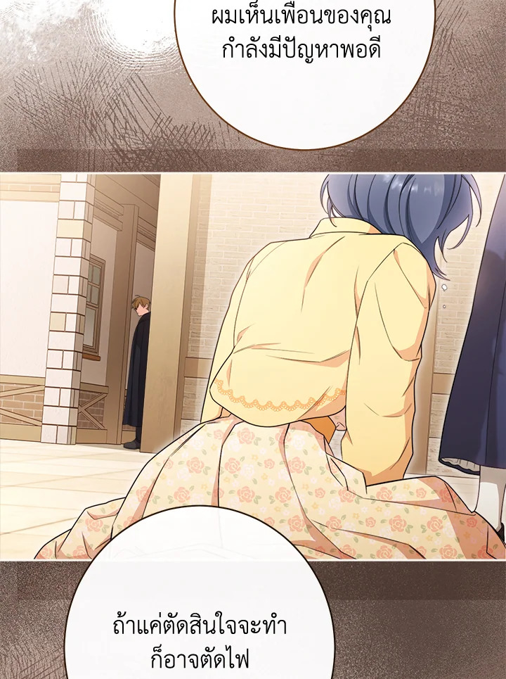 The Villainess Empress’s Attendant 12 113