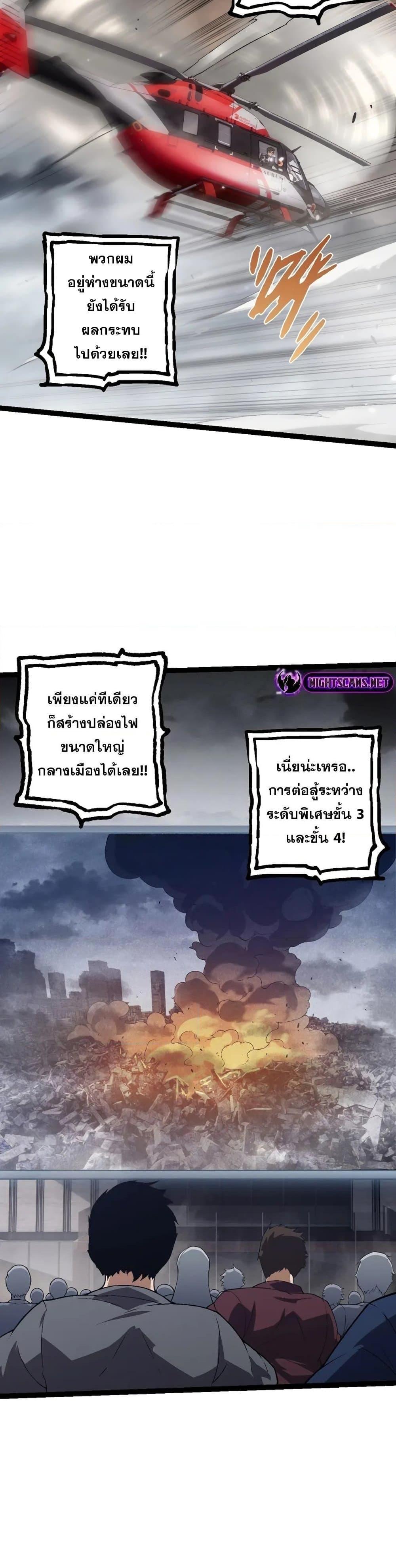 Evolution from the Big Tree à¸•à¸­à¸™à¸—à¸µà¹ˆ 129 (14)