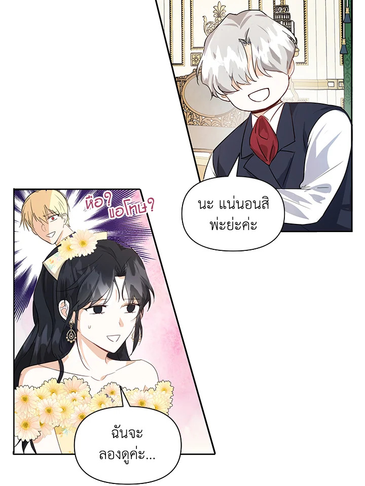 I Became the Wife of a Tragedy’s Main Lead 7 08