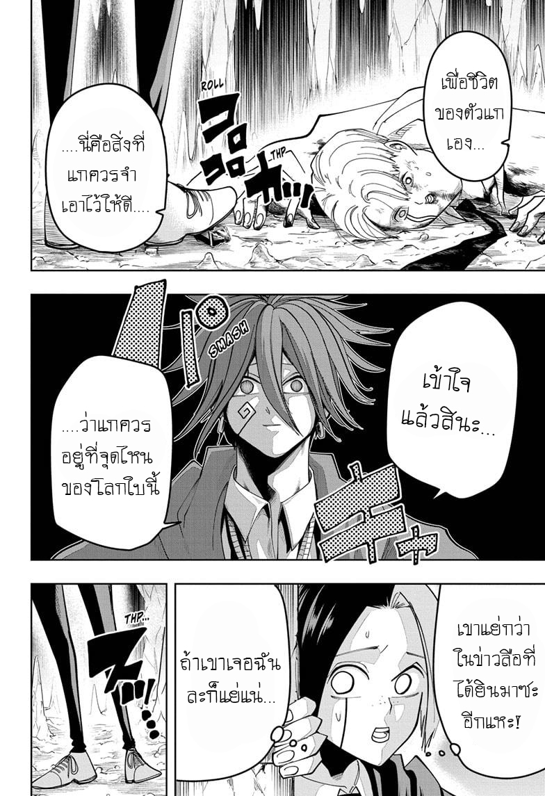 Mashle Magic and Muscles 51 (16)