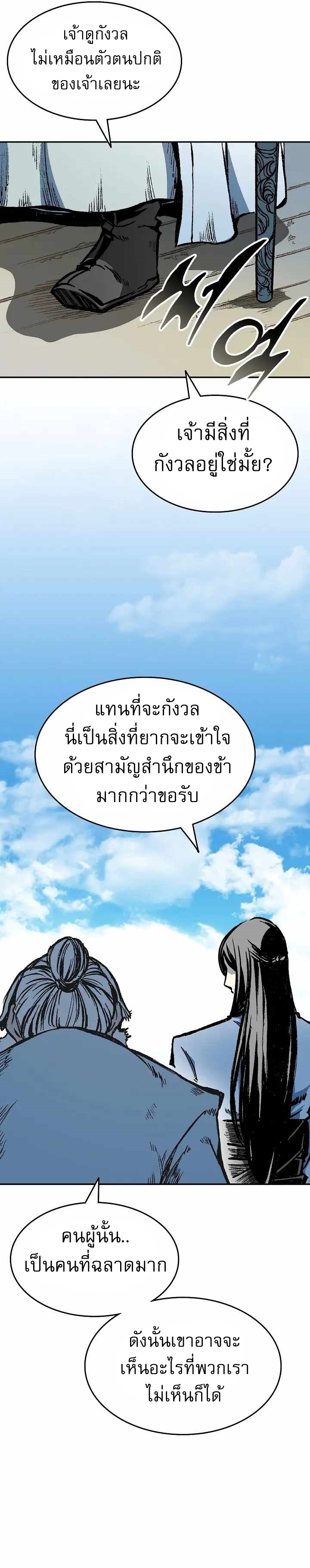 Memoir of the God of War 143 10