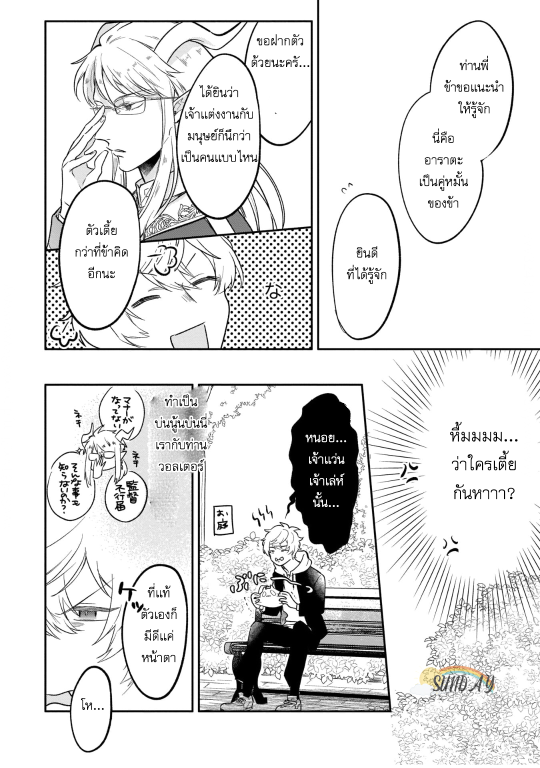 Unmet wa Isekai ni Arimashita 2 17