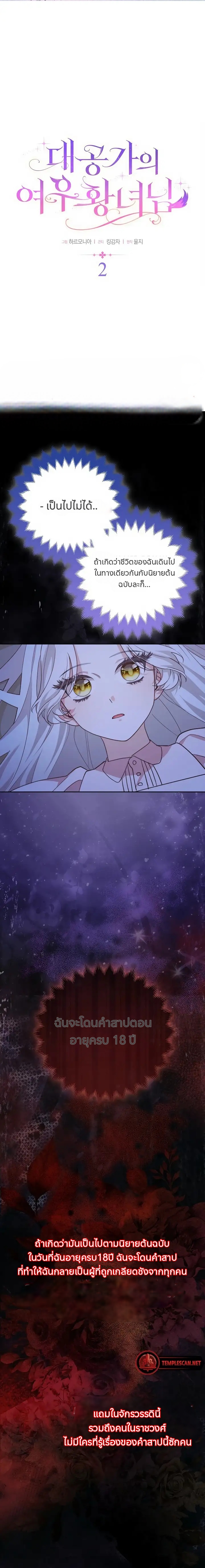 The Duke and The Fox Princess 2 01