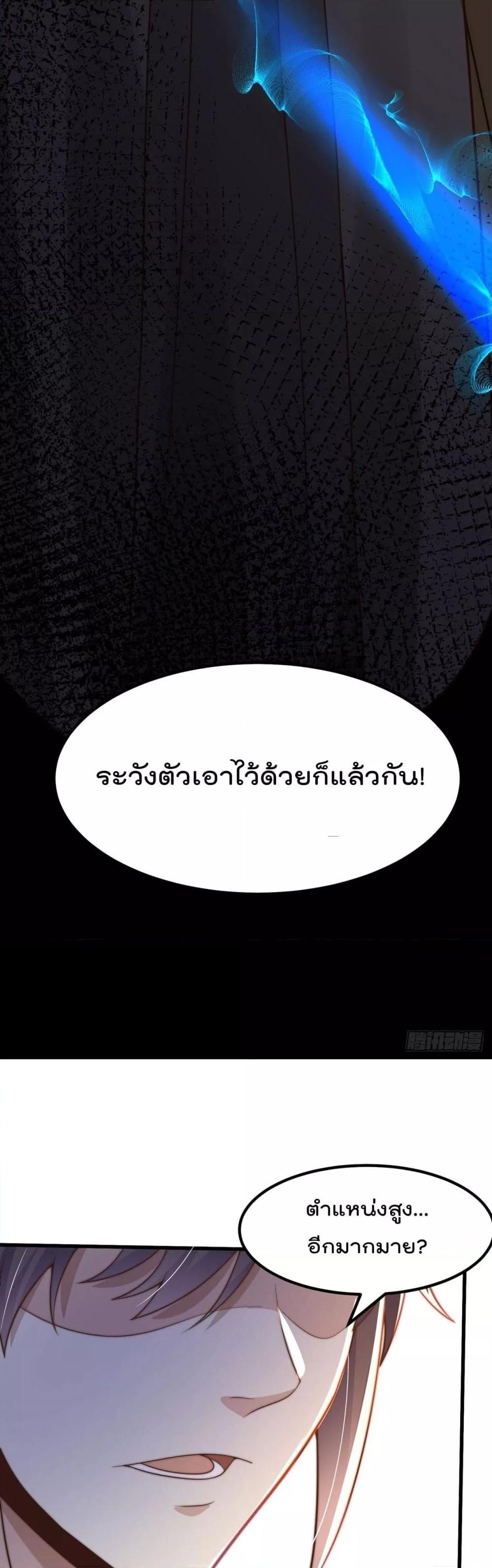 The Peerless Powerhouse Just Want to Go Home and Farm เธ•เธญเธเธ—เธตเน 80 (29)