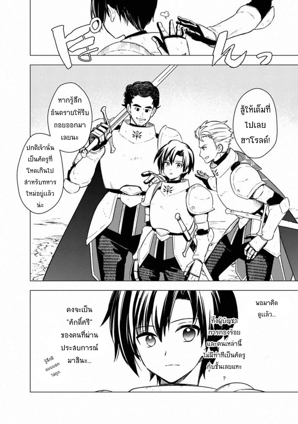 My Death Flags Show No Sign of Ending à¸•à¸­à¸™à¸—à¸µà¹ˆ 36 (14)