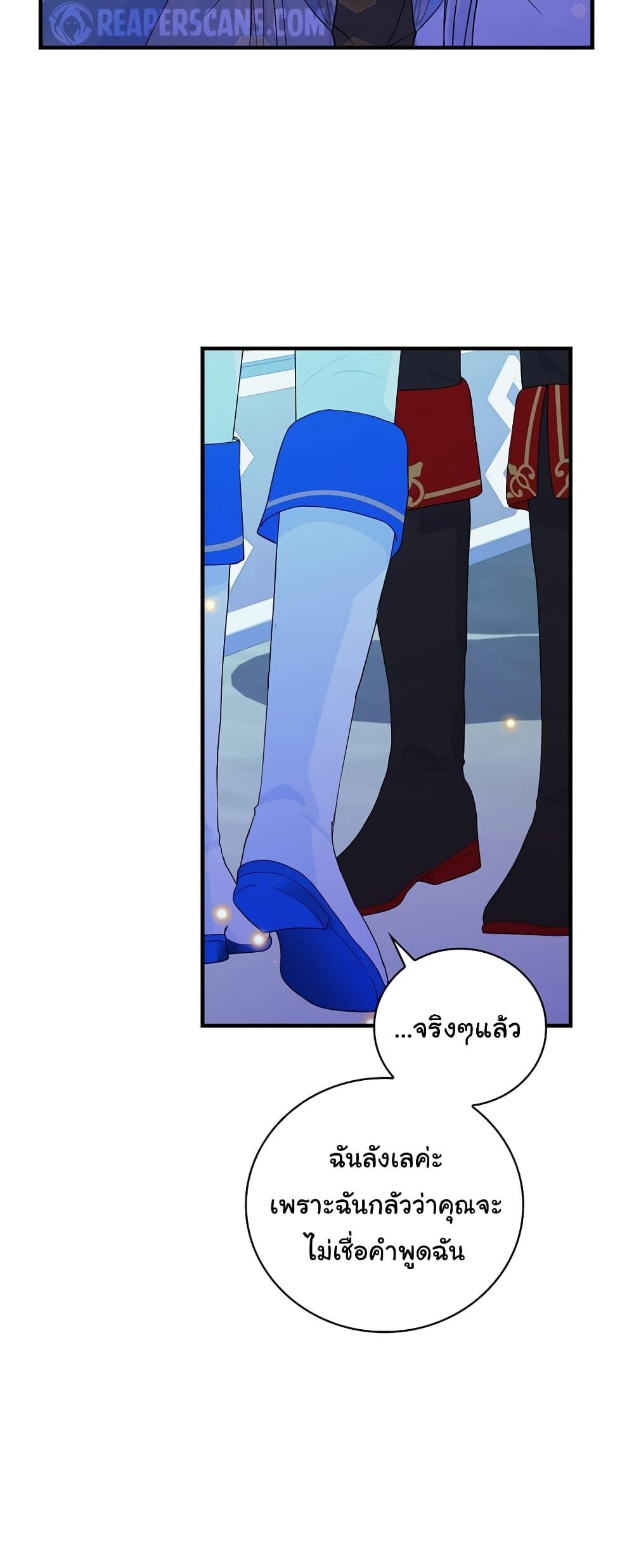 Knight of the Frozen Flower เธ•เธญเธเธ—เธตเน 68 (44)