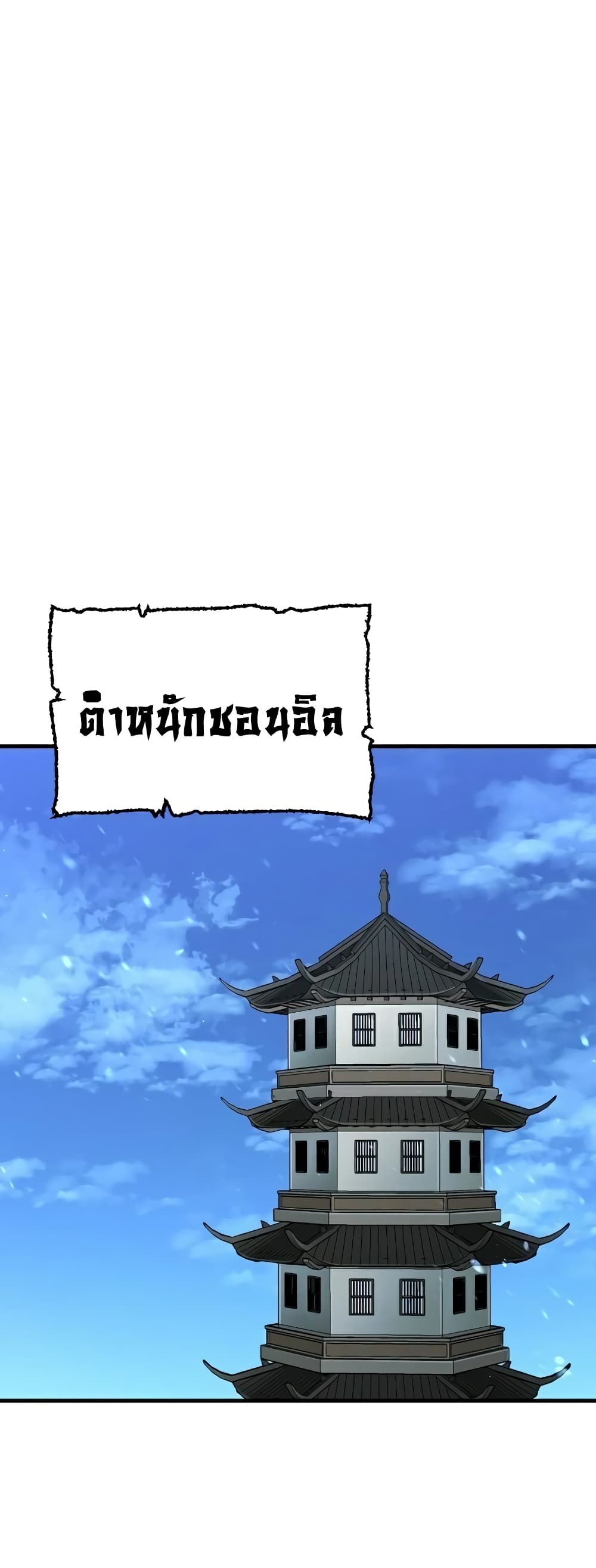Heavenly Demon Cultivation Simulation à¸•à¸­à¸™à¸—à¸µà¹ˆ 26 (2)