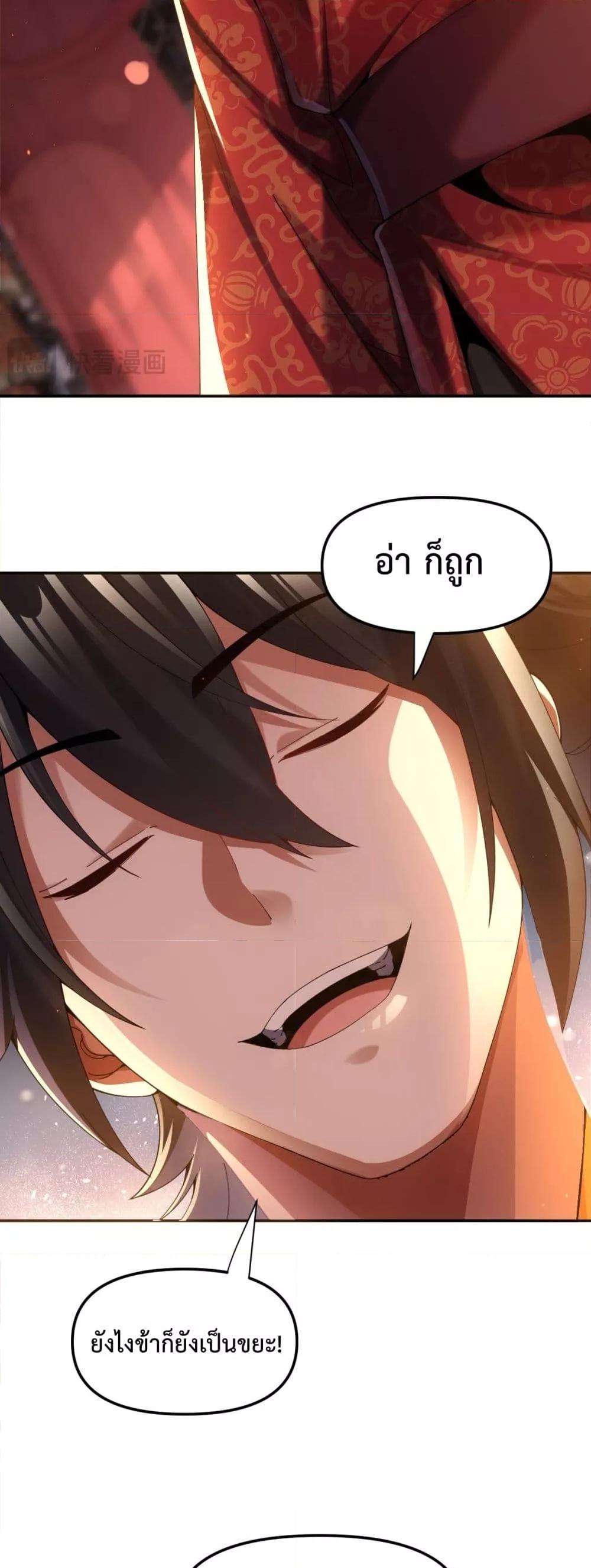 Shocking The Empress Regnant, I am Invincible ตอนที่  2 (41)