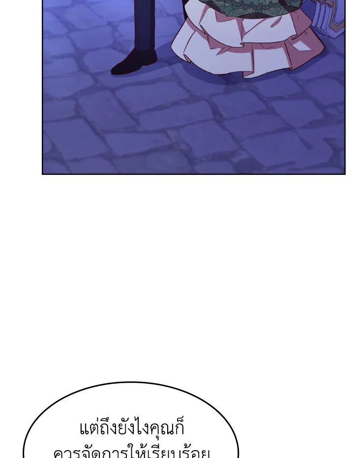 The Villainess Became A Mother Series 20 101