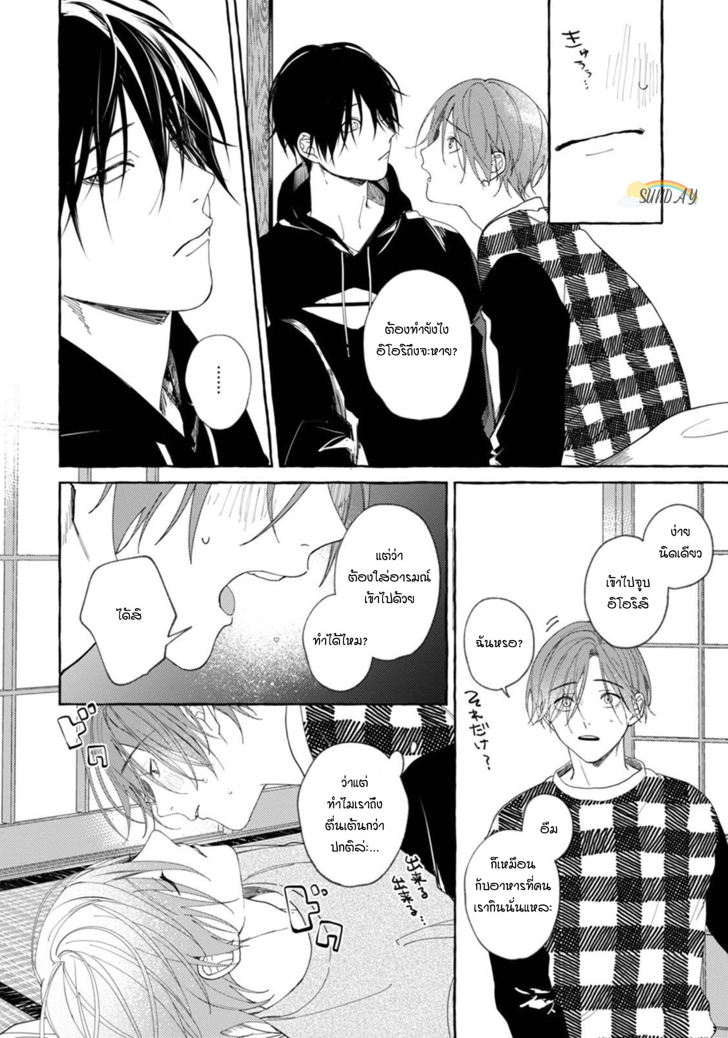 Bokura no Kawaii Ningen sama 3 27