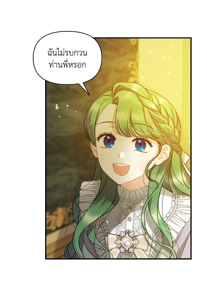 I Became The Younger Sister 6 097