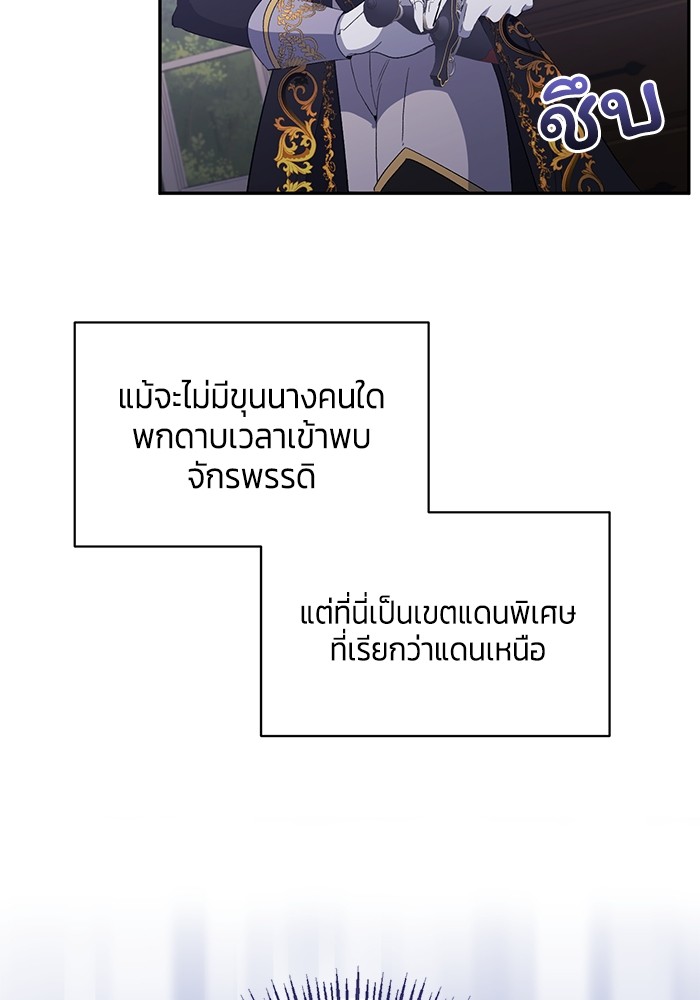 The Grand Duchess of the North Was Secretly a Villainess 26 71