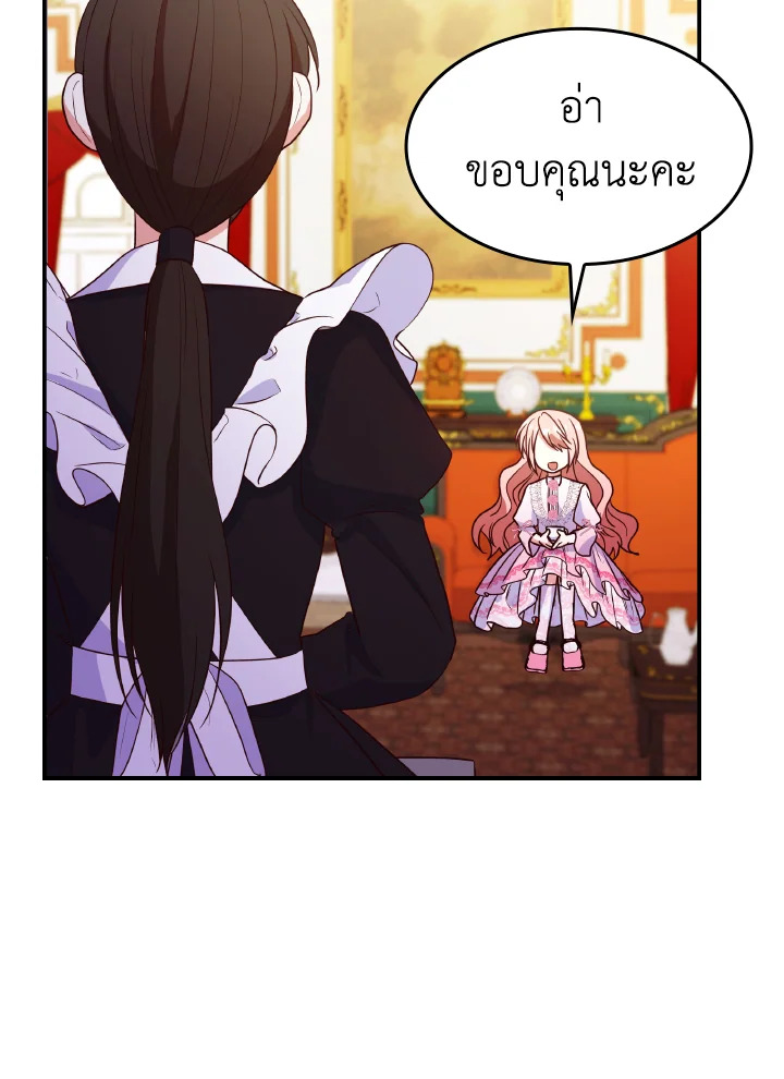 The Villainess Became A Mother Series 27 065