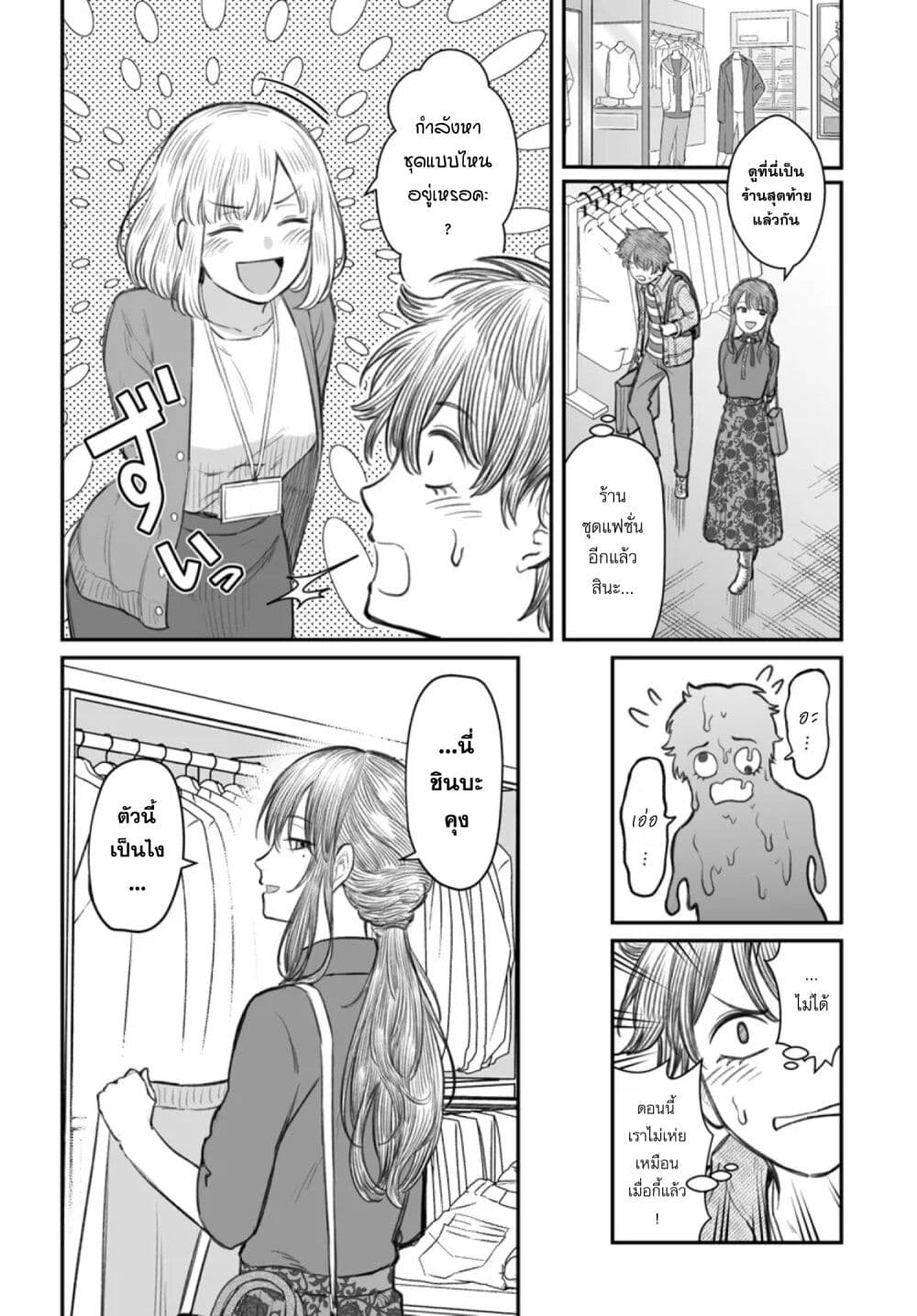 Dame Ningen no Itoshikata à¸•à¸­à¸™à¸—à¸µà¹ˆ 5 (20)