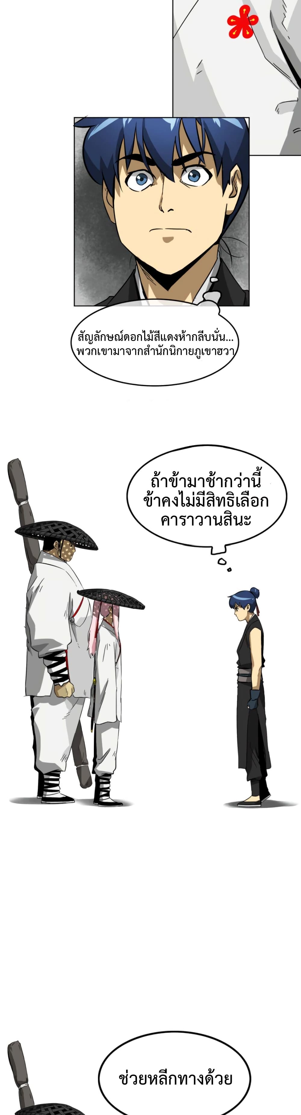 Infinite Level Up in Murim 11 (23)